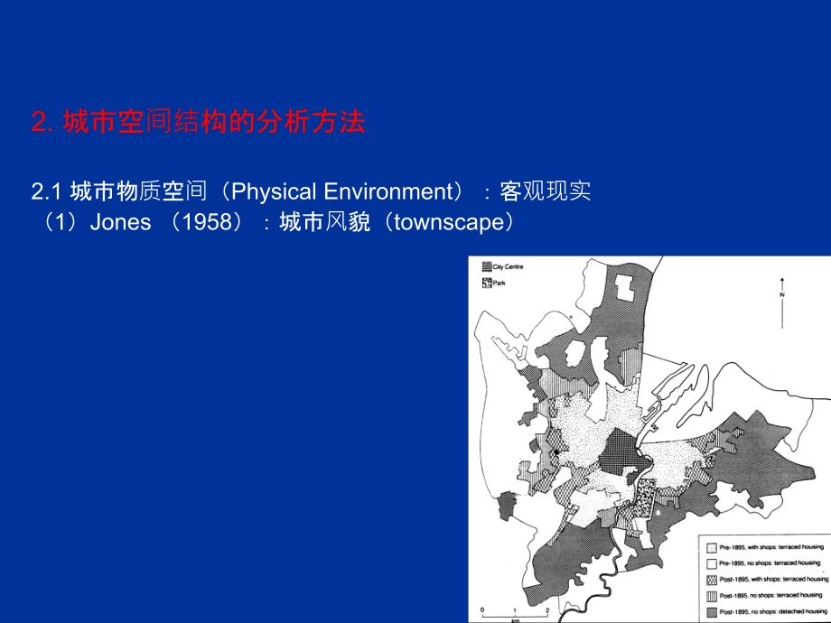 城市空间结构研究_第4页