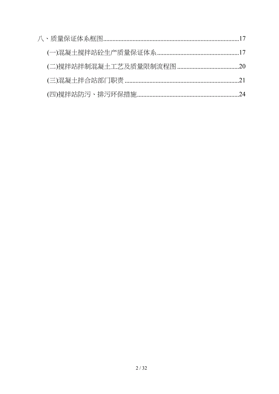 拌合站规划和建设方案分析.docx(DOC32页)_第3页