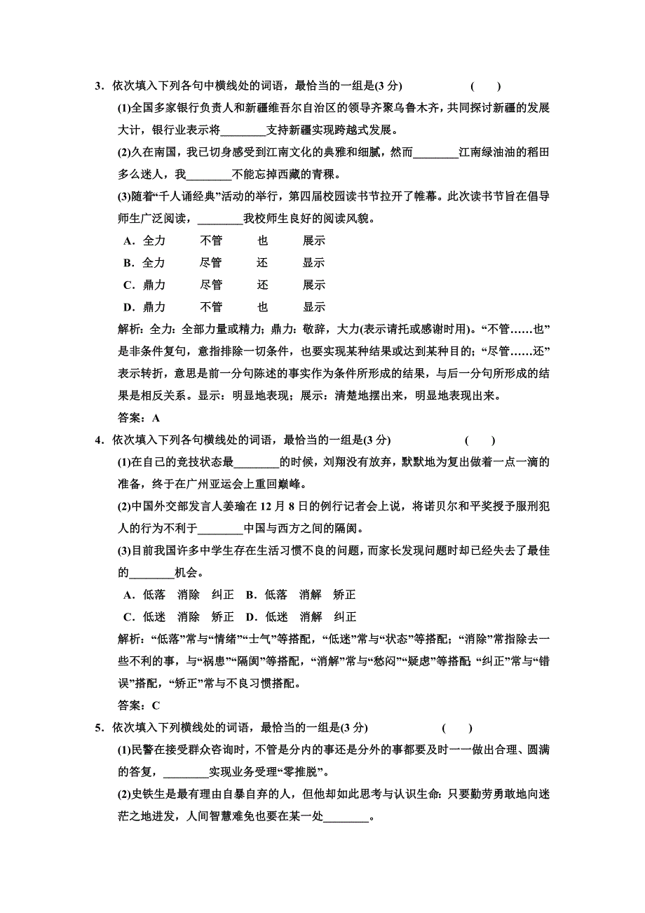 2014届高考语文考点针对训练 专题四 专题全练通.doc_第2页