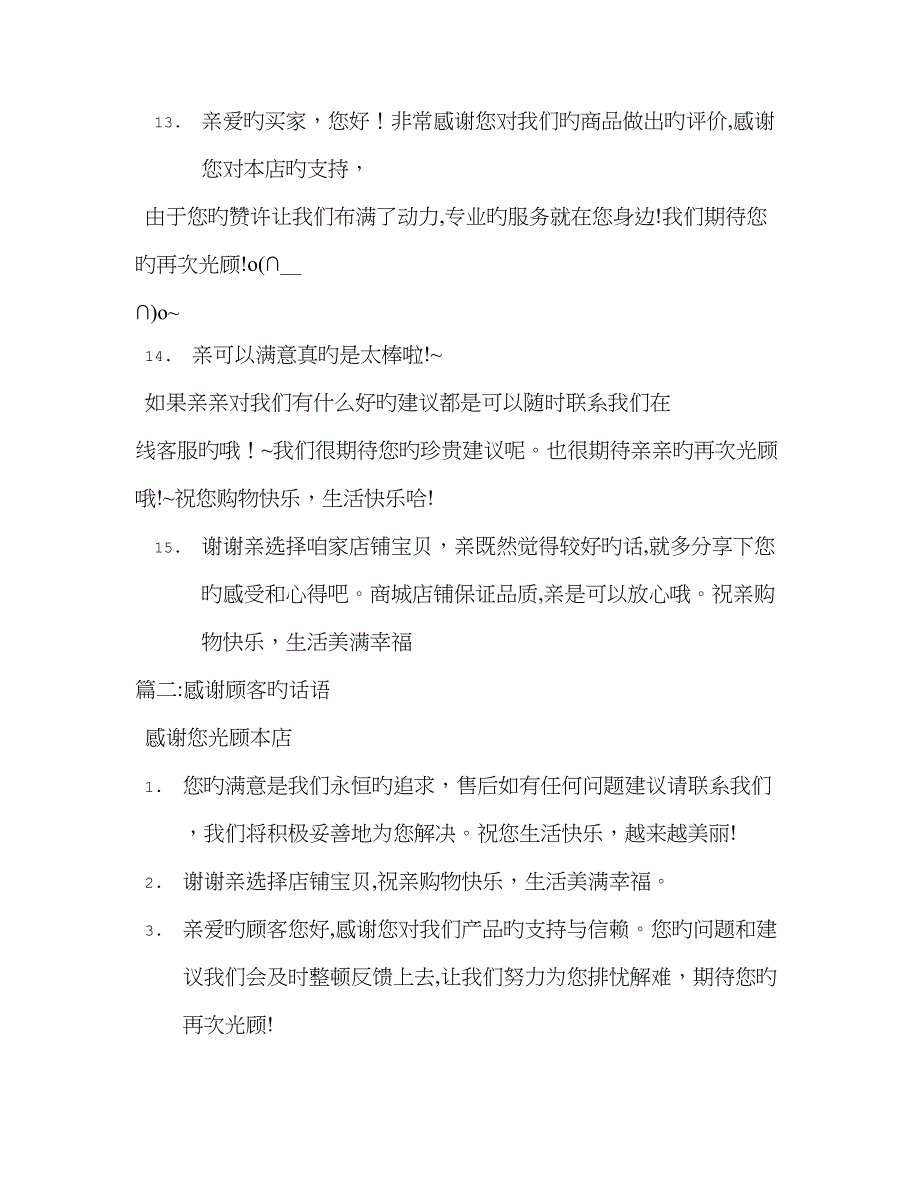 感谢顾客的话-产品好谢谢顾客的回顾_第3页