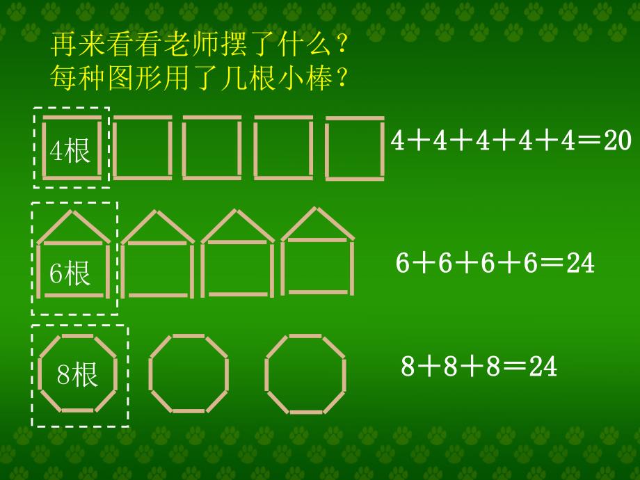 乘法口诀的初步认识_第4页