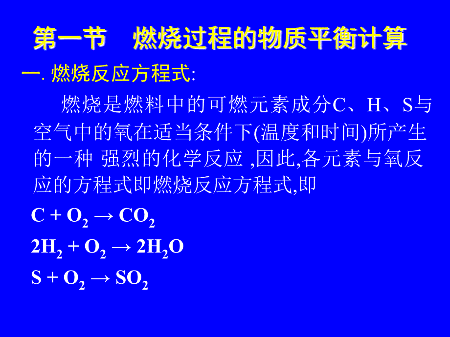 第二章燃烧计算_第3页