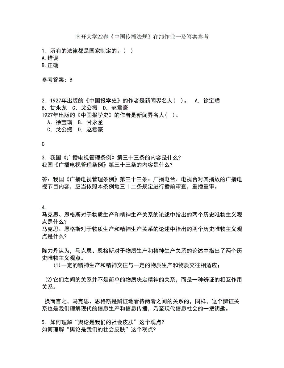 南开大学22春《中国传播法规》在线作业一及答案参考22_第1页