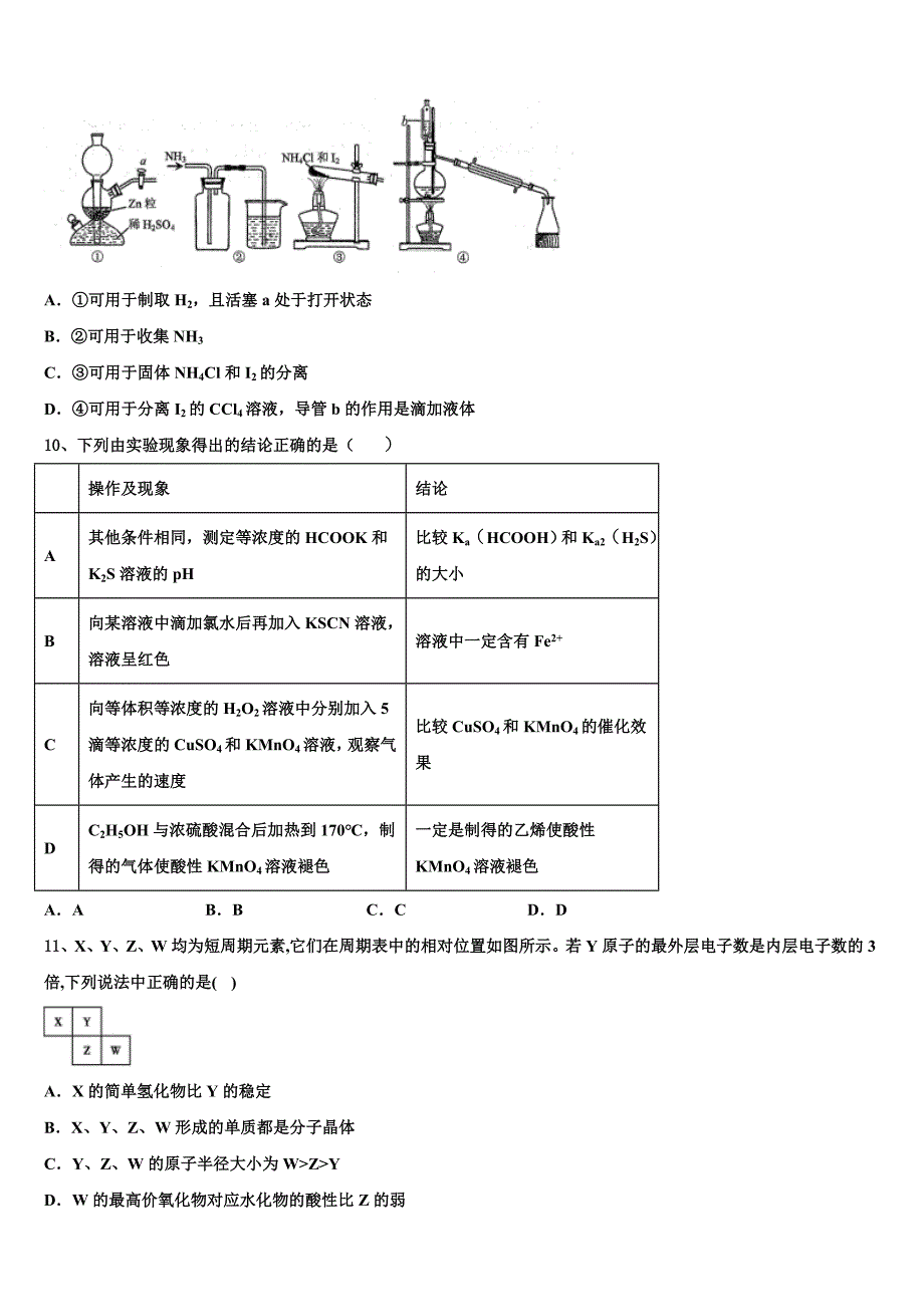 2022届云南昆明市黄冈实验学校高考化学全真模拟密押卷(含解析).doc_第3页