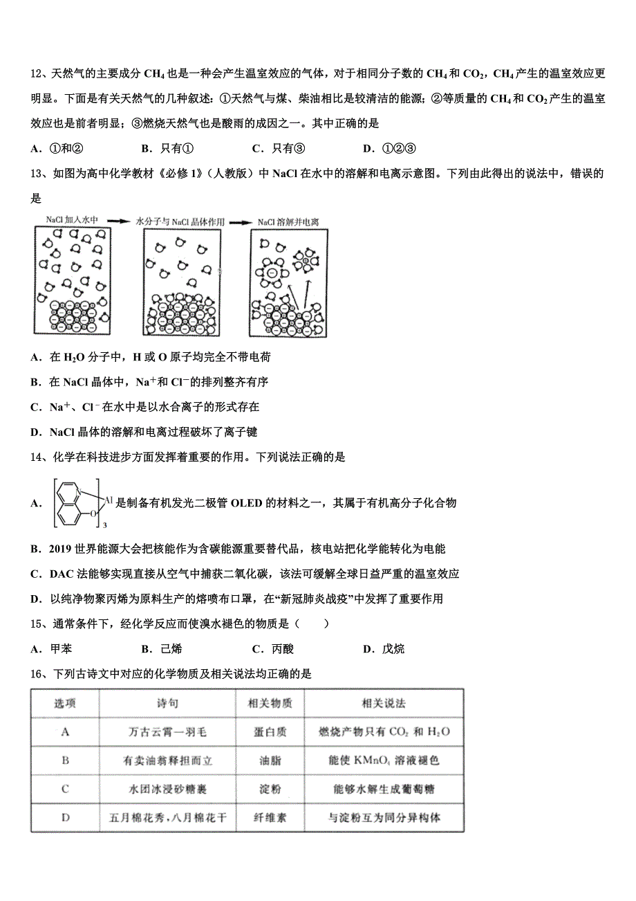 2022届云南昆明市黄冈实验学校高考化学全真模拟密押卷(含解析).doc_第4页