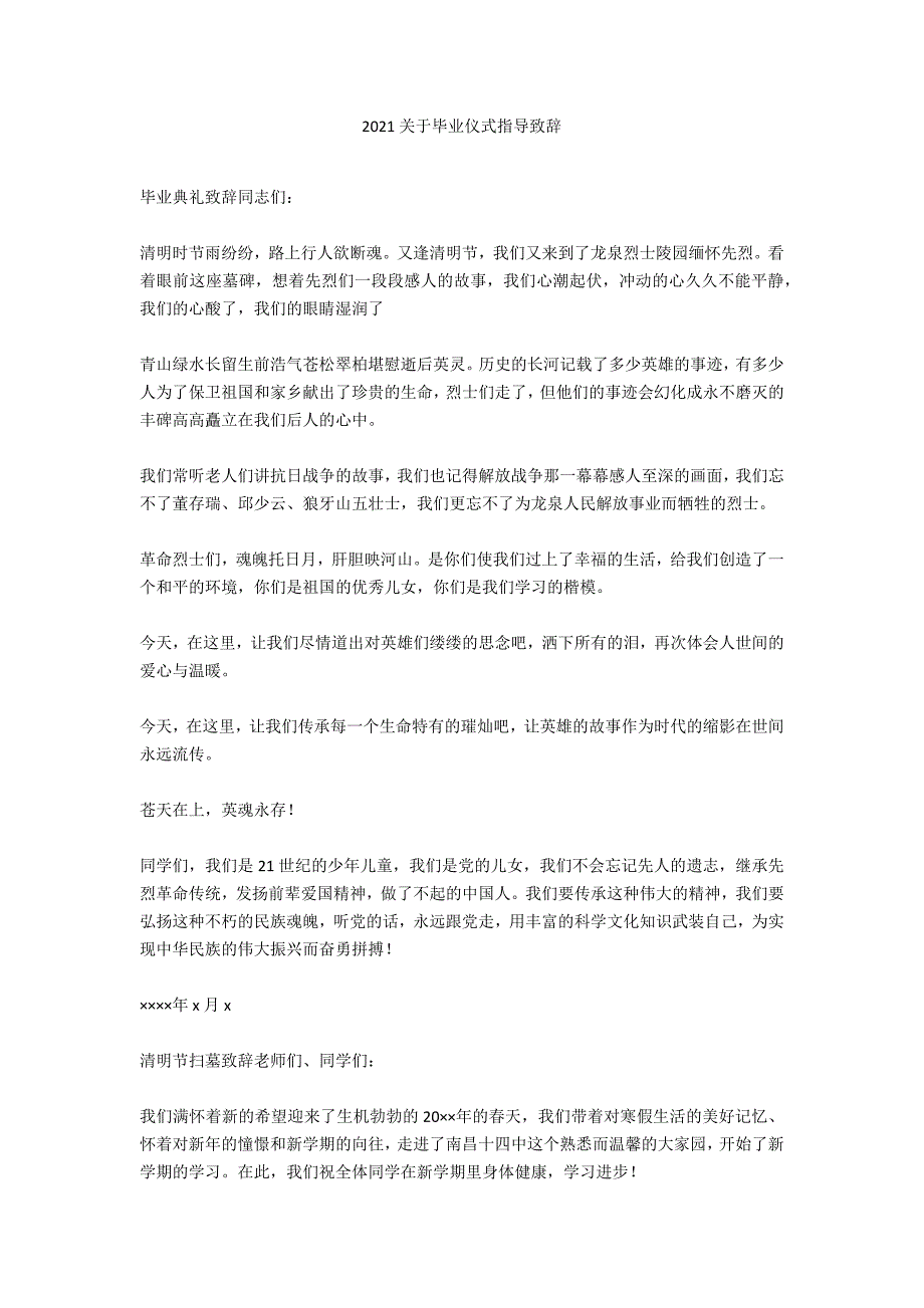 2020关于毕业仪式指导致辞_第1页