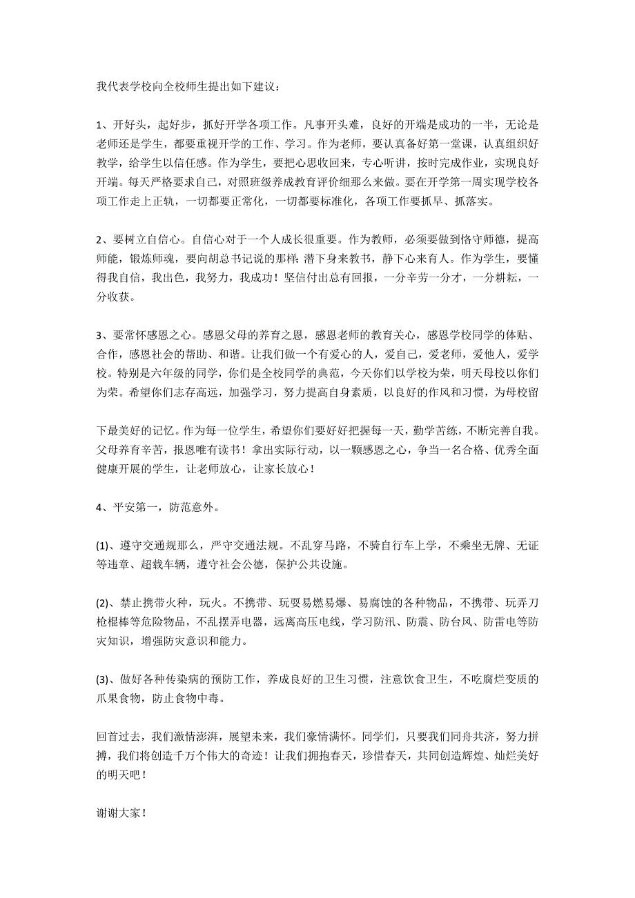 2020关于毕业仪式指导致辞_第3页