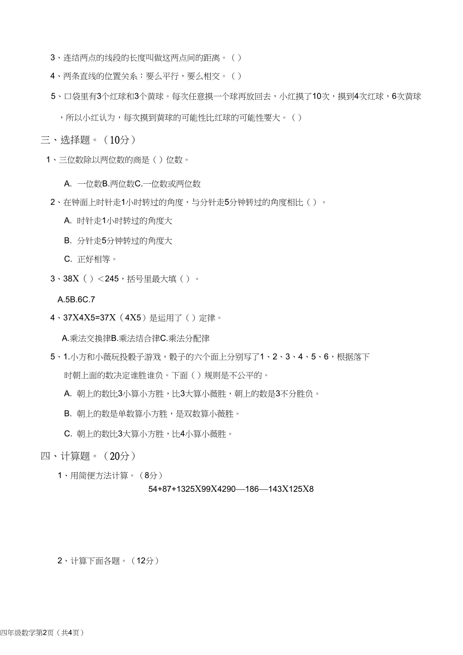 (完整word版)四年级数学试卷及答案_第2页