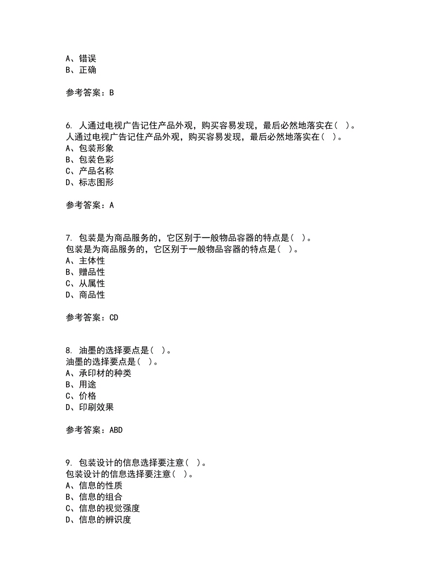 福建师范大学21春《包装设计》在线作业三满分答案1_第2页