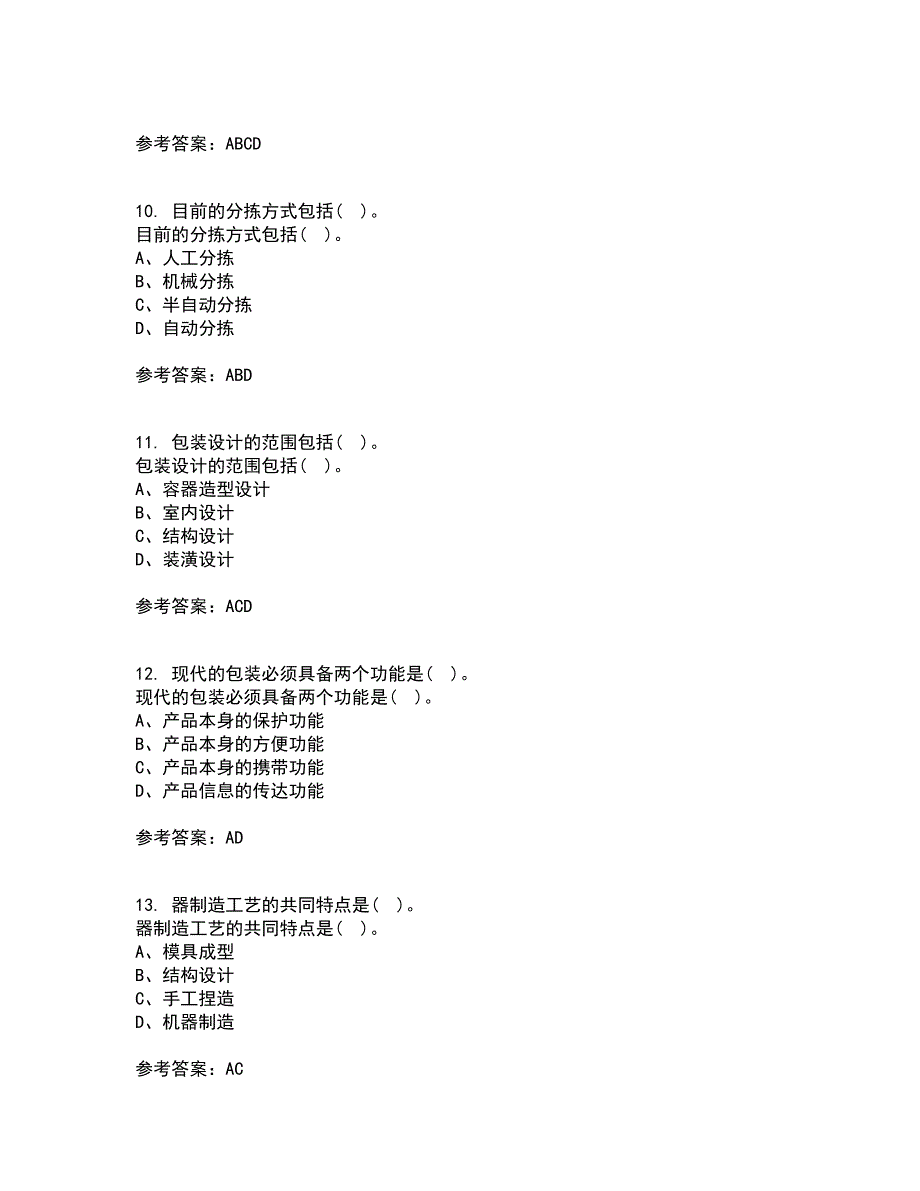 福建师范大学21春《包装设计》在线作业三满分答案1_第3页