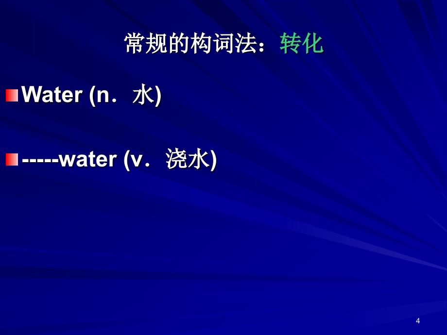 二章科技英语构词法简介_第4页