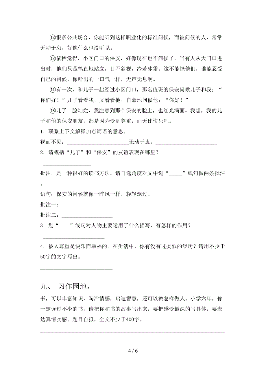 2023年人教版六年级语文下册期末测试卷及答案一.doc_第4页