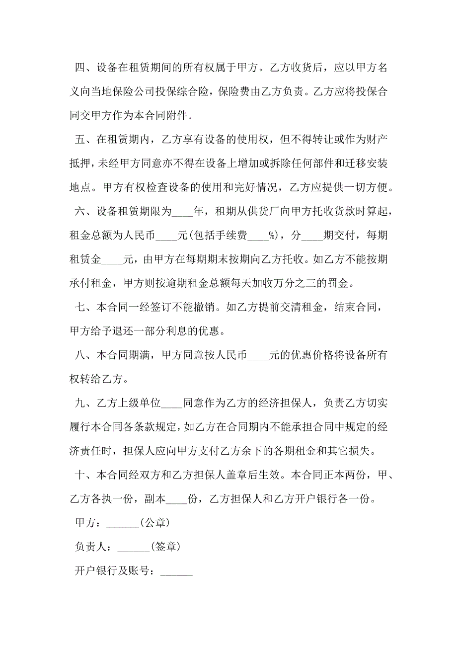 设备租赁协议书模板_第2页