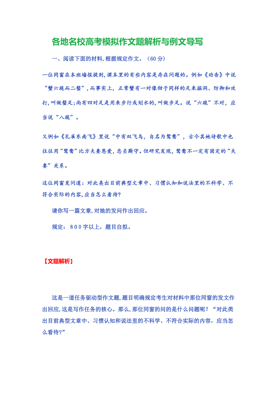 各地名校高考模拟作文题解析与例文导写_第1页