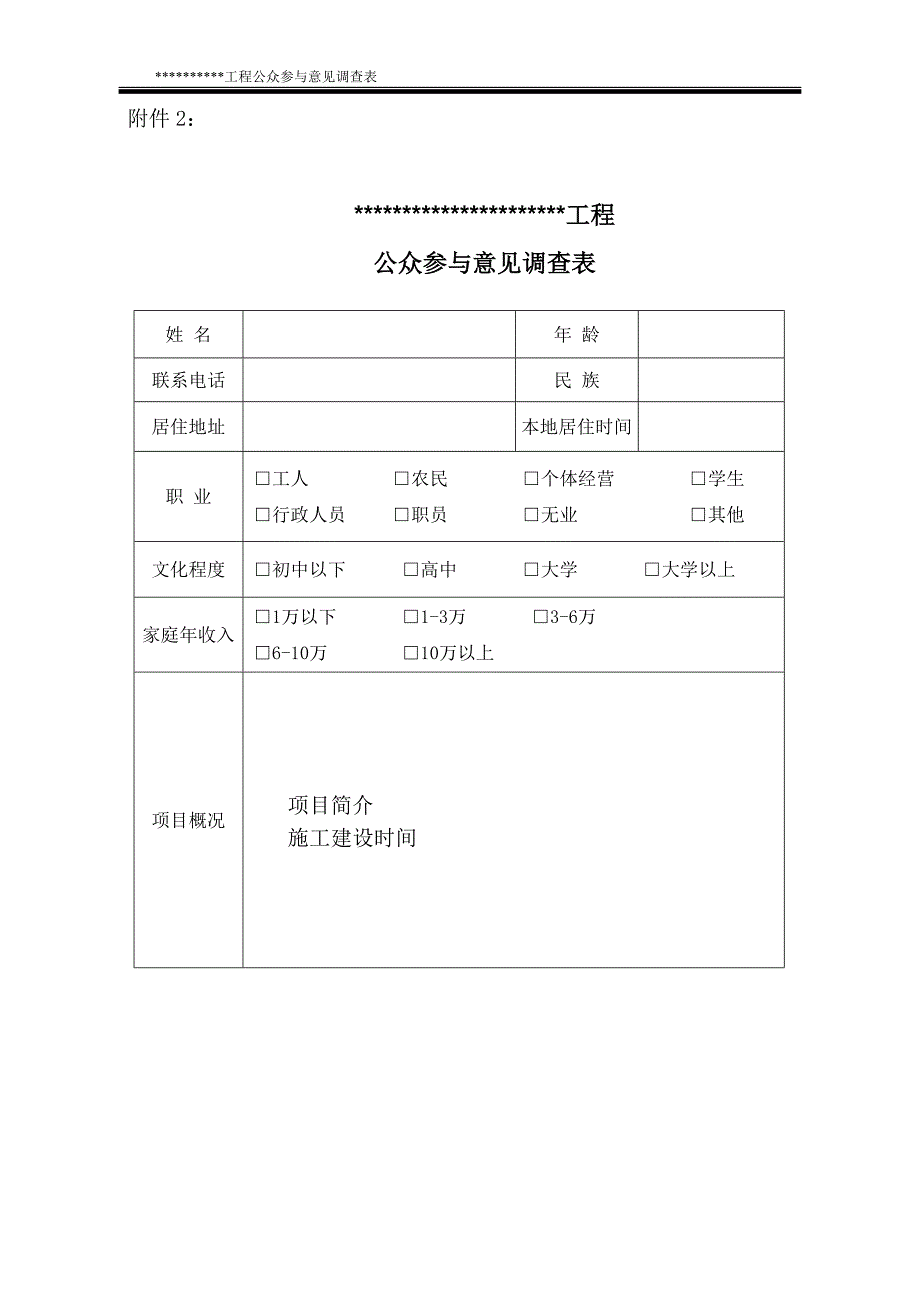 社稳调查问卷_第1页