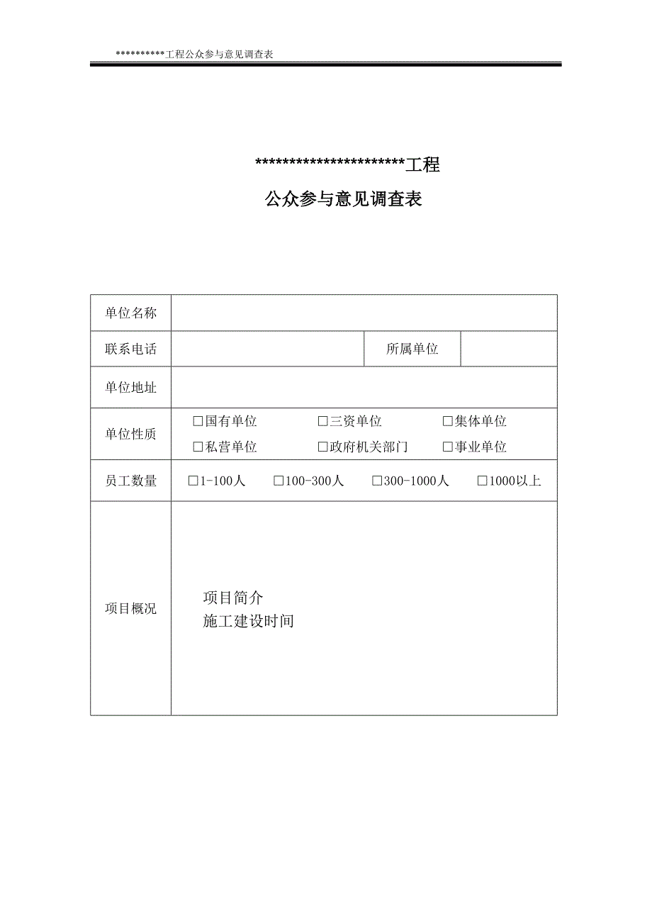 社稳调查问卷_第3页