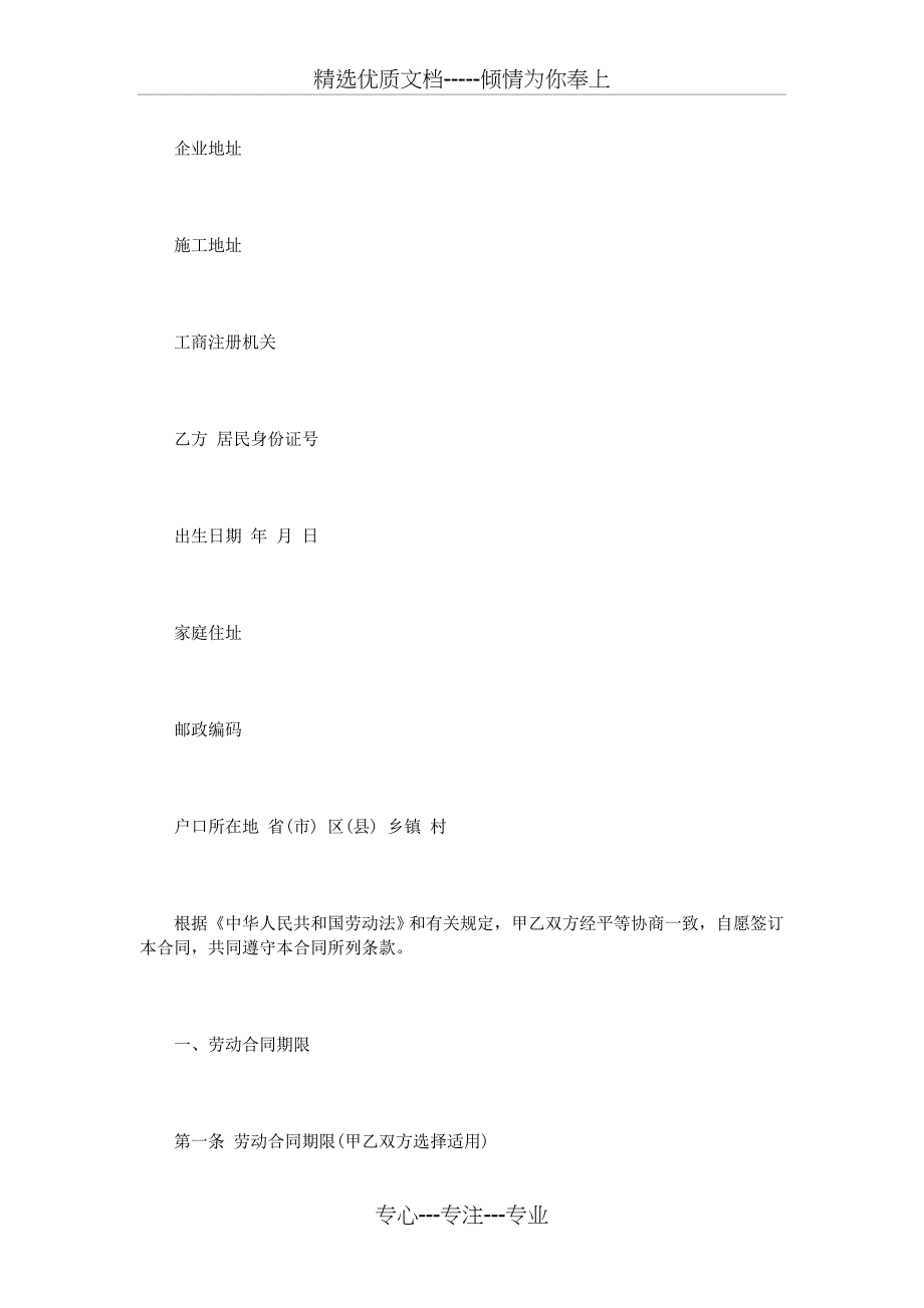 江西省劳动合同范本3篇_第2页