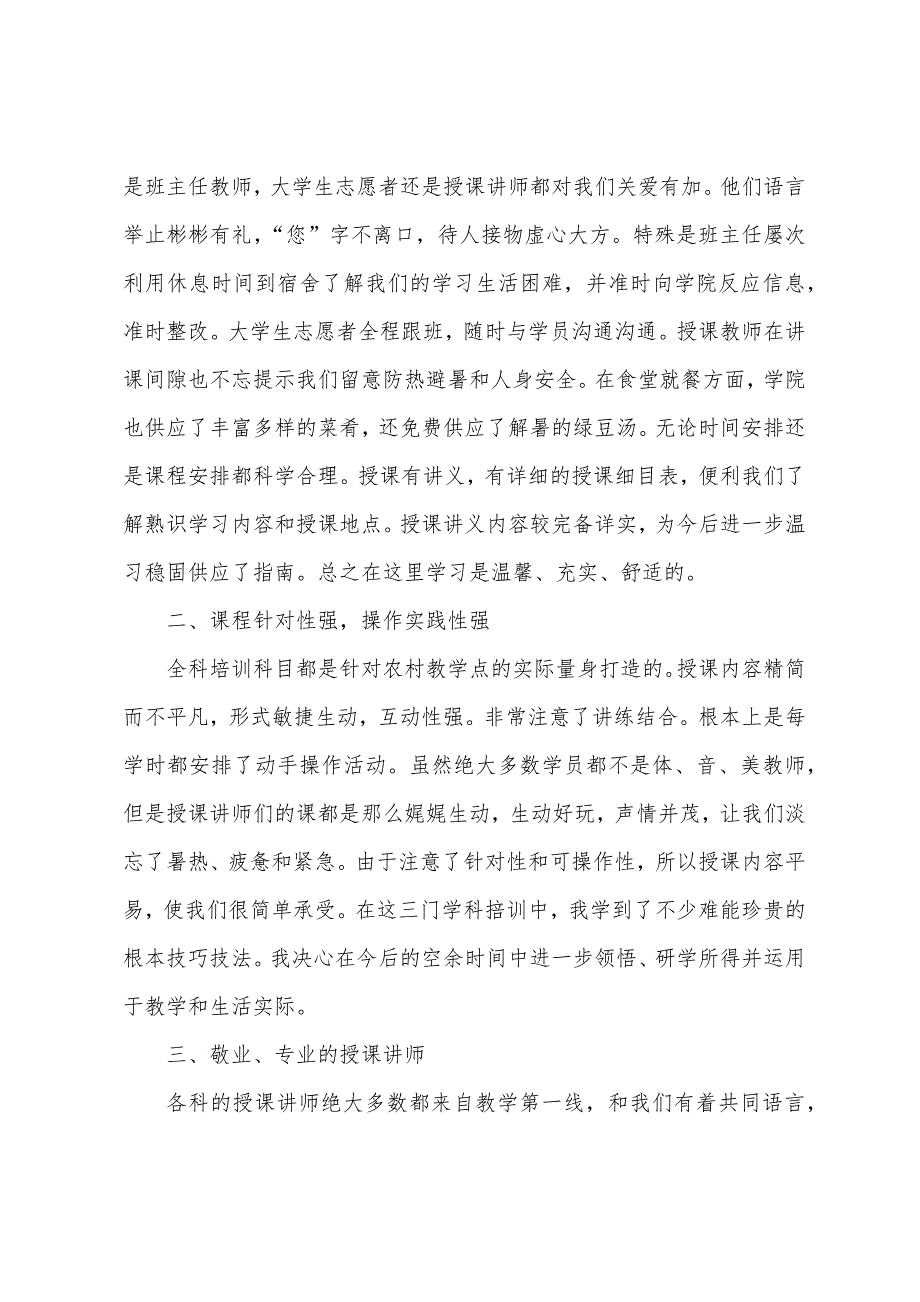 暑假培训总结.docx_第2页