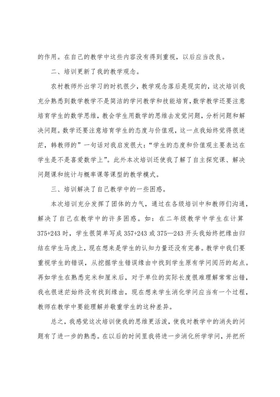 暑假培训总结.docx_第5页