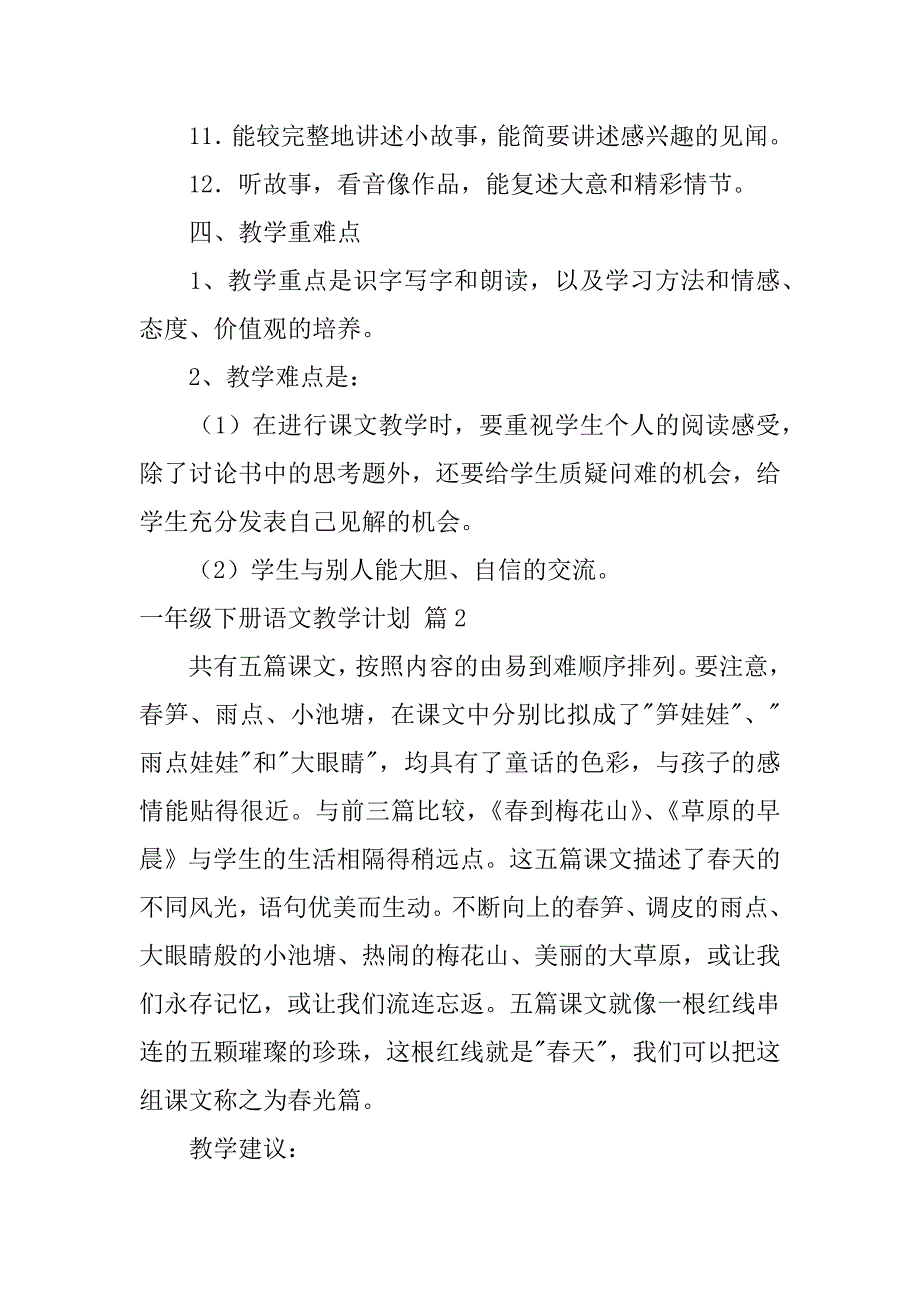 2024年一年级下册语文教学计划锦集9篇_第3页