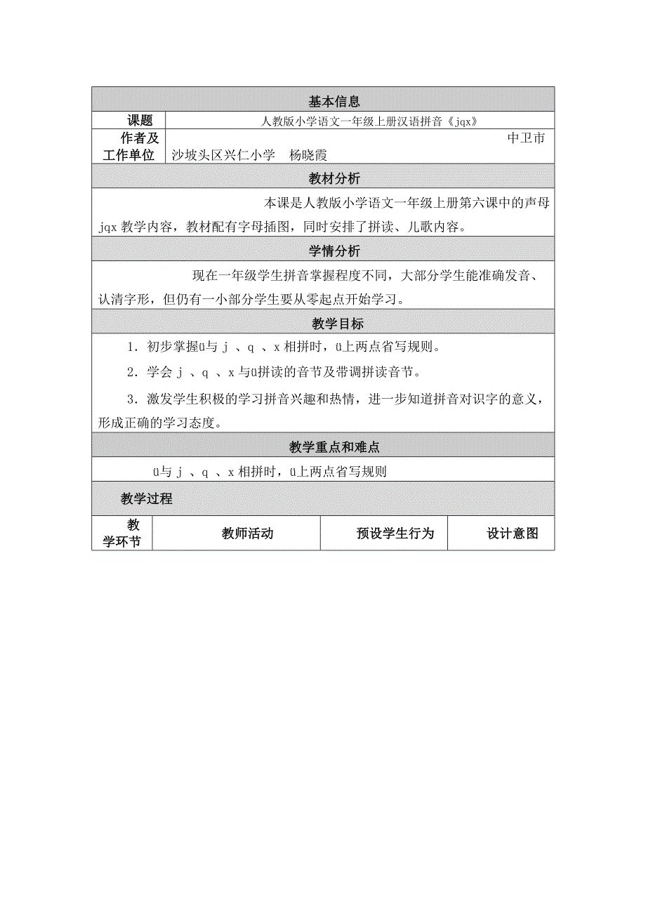 教学设计与反思 (10).doc_第1页