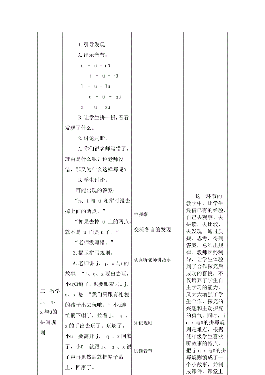 教学设计与反思 (10).doc_第3页