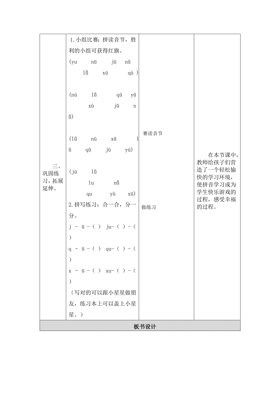 教学设计与反思 (10).doc_第4页