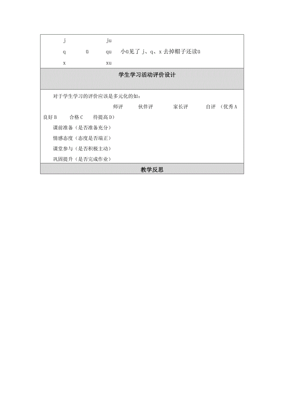 教学设计与反思 (10).doc_第5页