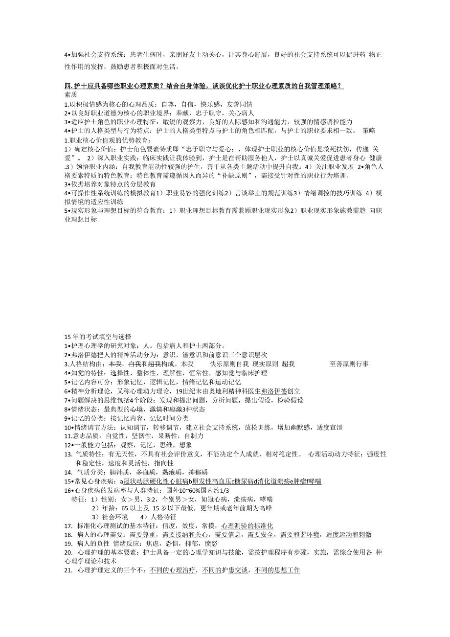 护理心理学总复习资料_第3页