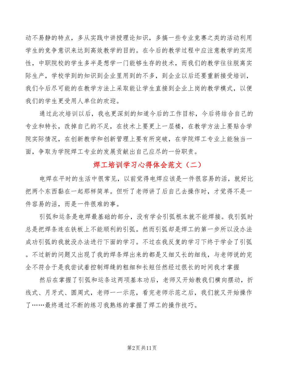 焊工培训学习心得体会范文（9篇）_第2页