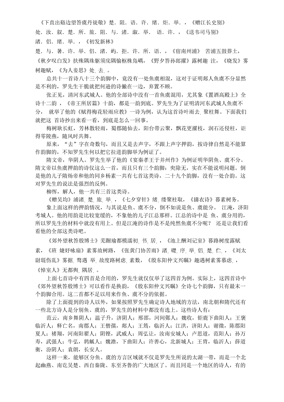 中古汉语方言中的鱼和虞_第2页