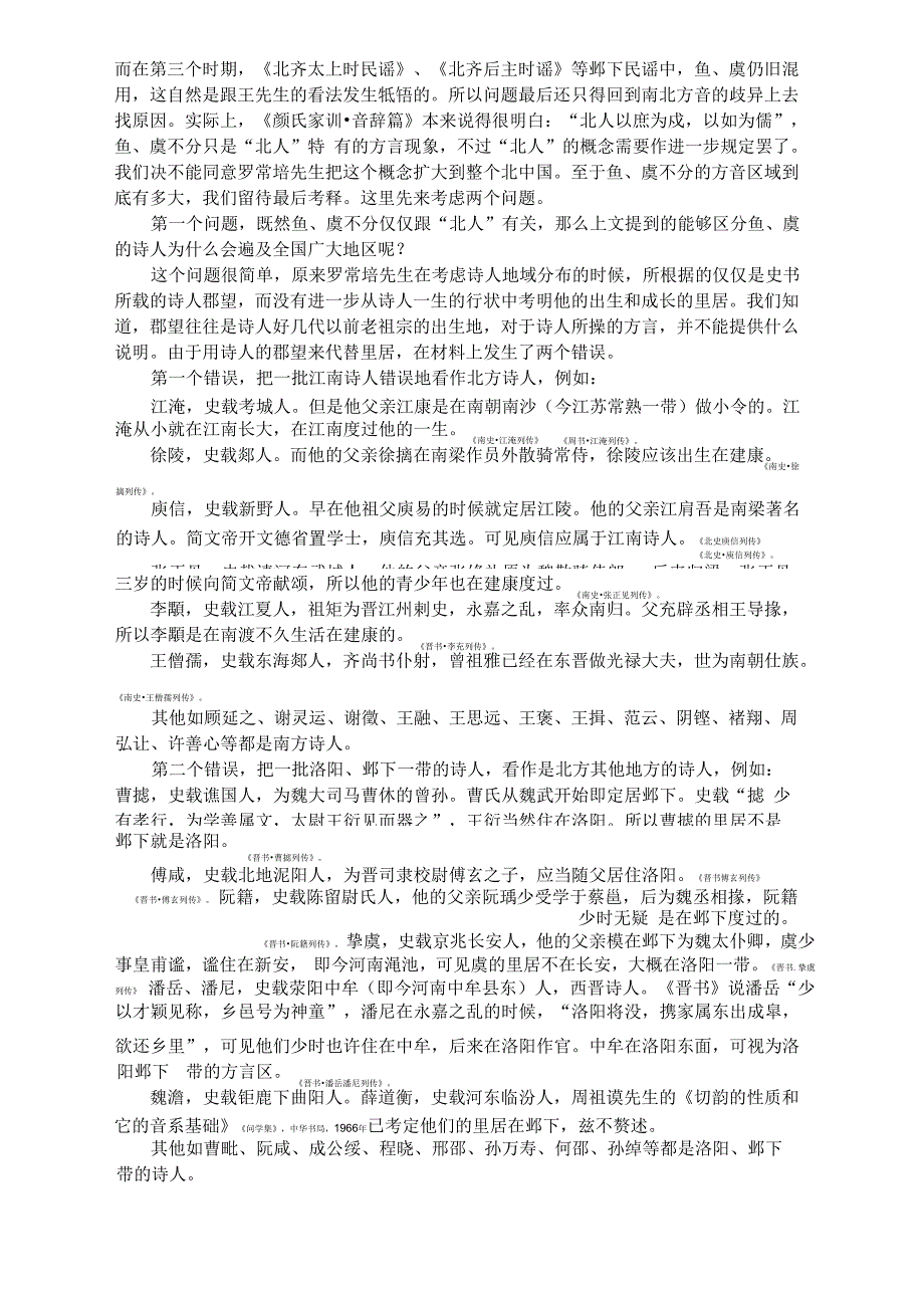 中古汉语方言中的鱼和虞_第4页