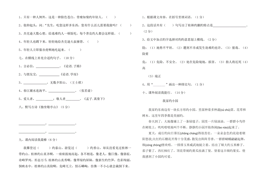 四年级语文下册第一次月考试卷_第2页