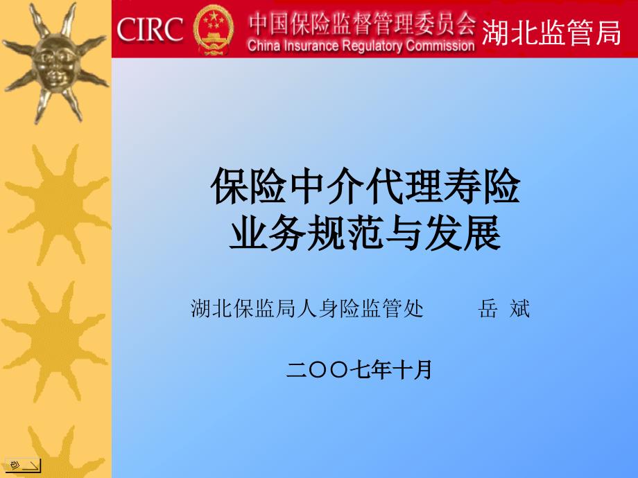 保险中介代理寿险.ppt_第1页