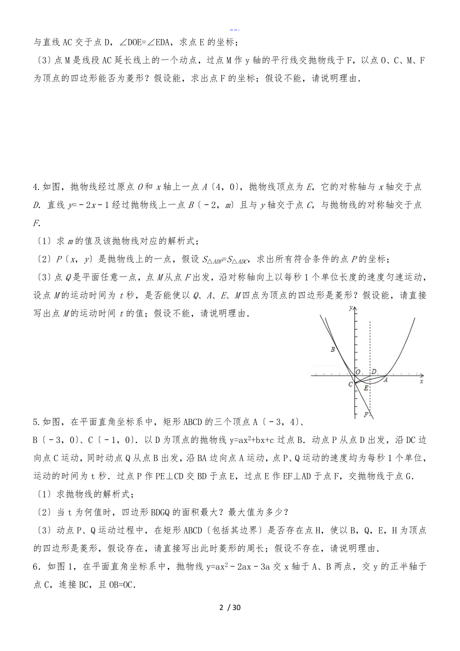 二次函数和菱形的专题_第2页