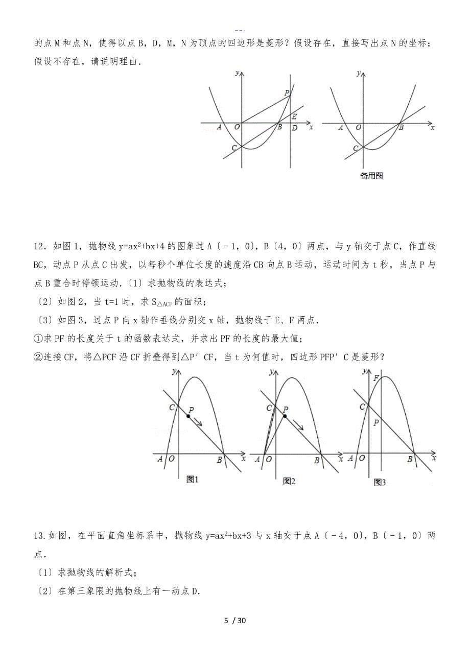 二次函数和菱形的专题_第5页