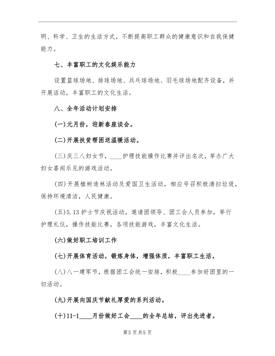 卫生中心工会的2022年工作计划_第3页