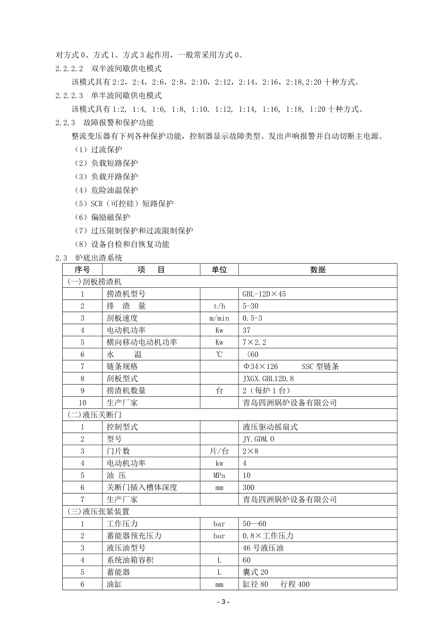 除灰脱硫规程_第3页