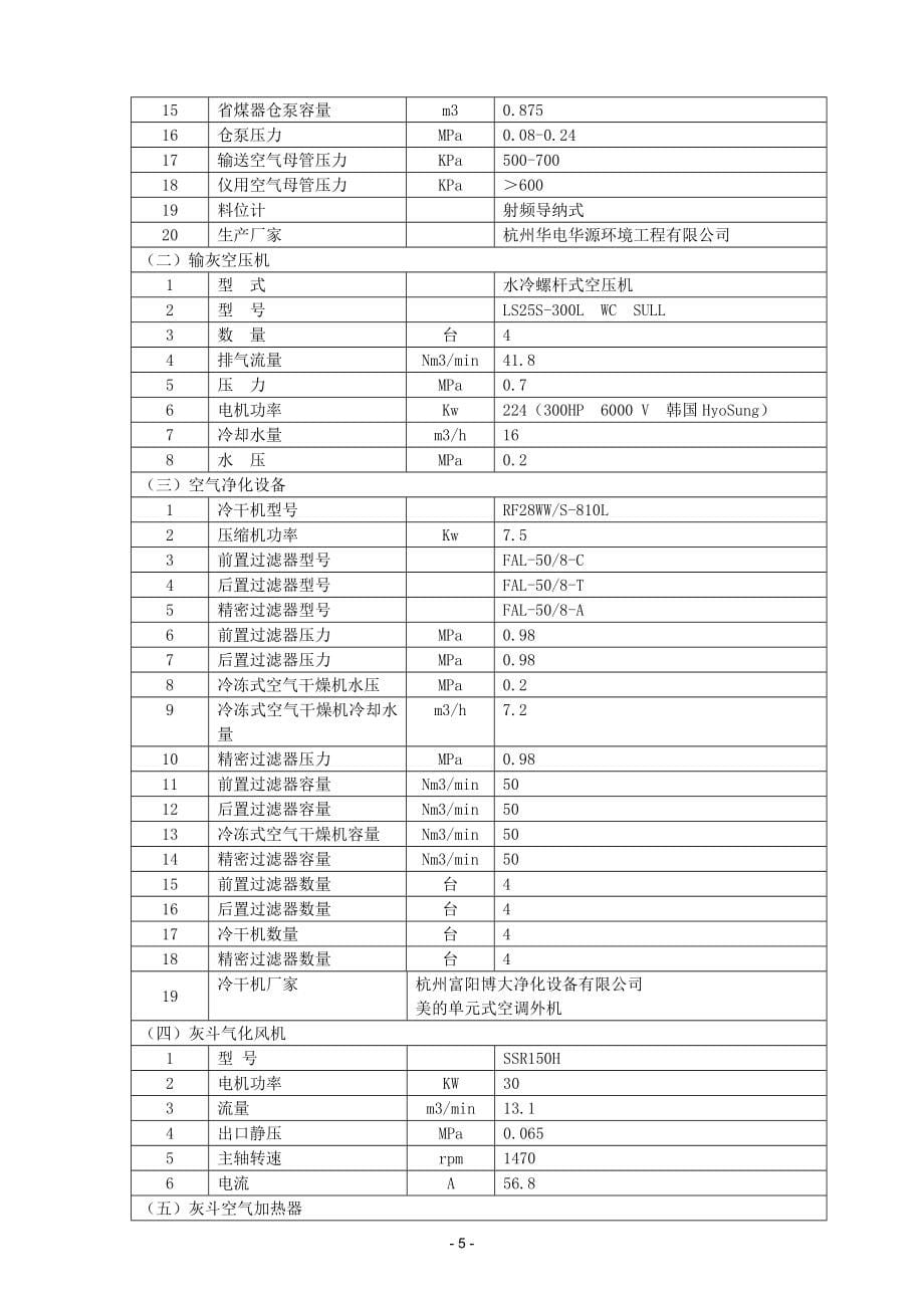 除灰脱硫规程_第5页