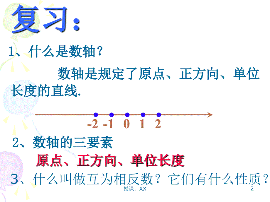 绝对值1课堂PPT_第2页