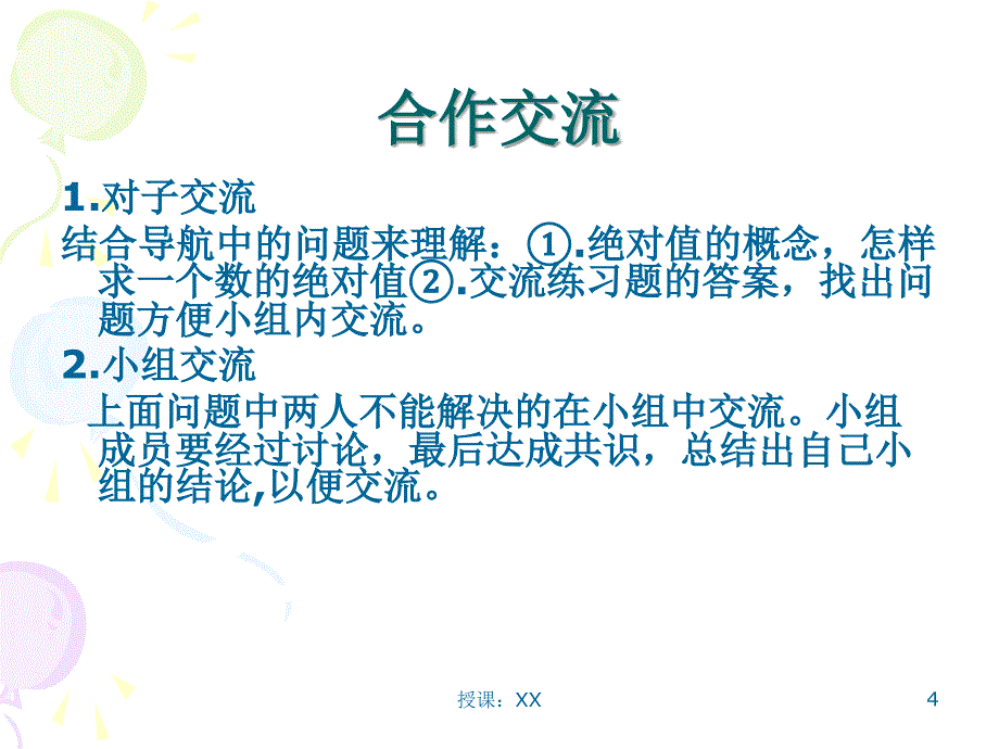 绝对值1课堂PPT_第4页