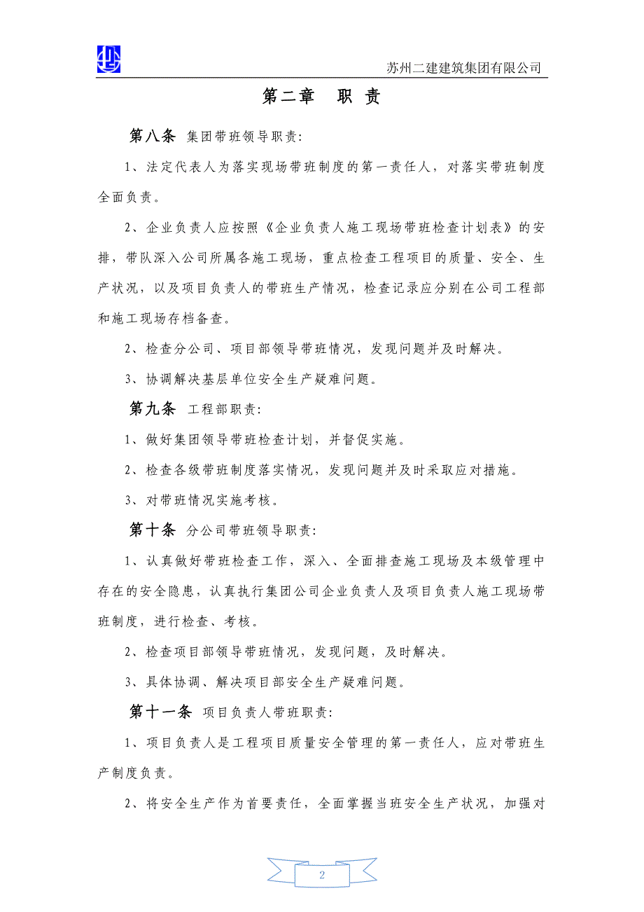 企业负责人及项目负责人施工现场带班制度_第2页