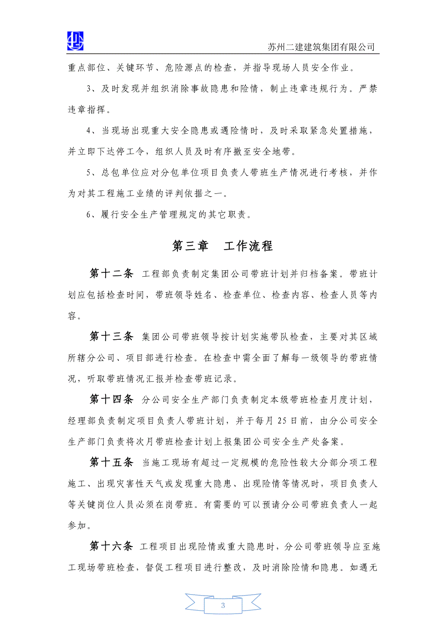 企业负责人及项目负责人施工现场带班制度_第3页