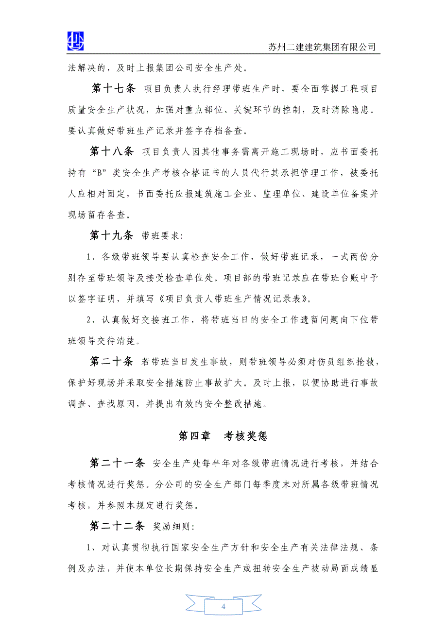 企业负责人及项目负责人施工现场带班制度_第4页