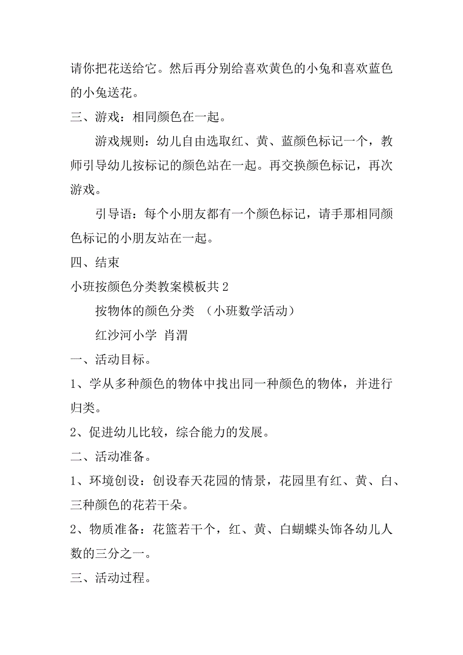 小班按颜色分类教案模板共3篇幼儿小班按颜色分类教案_第2页