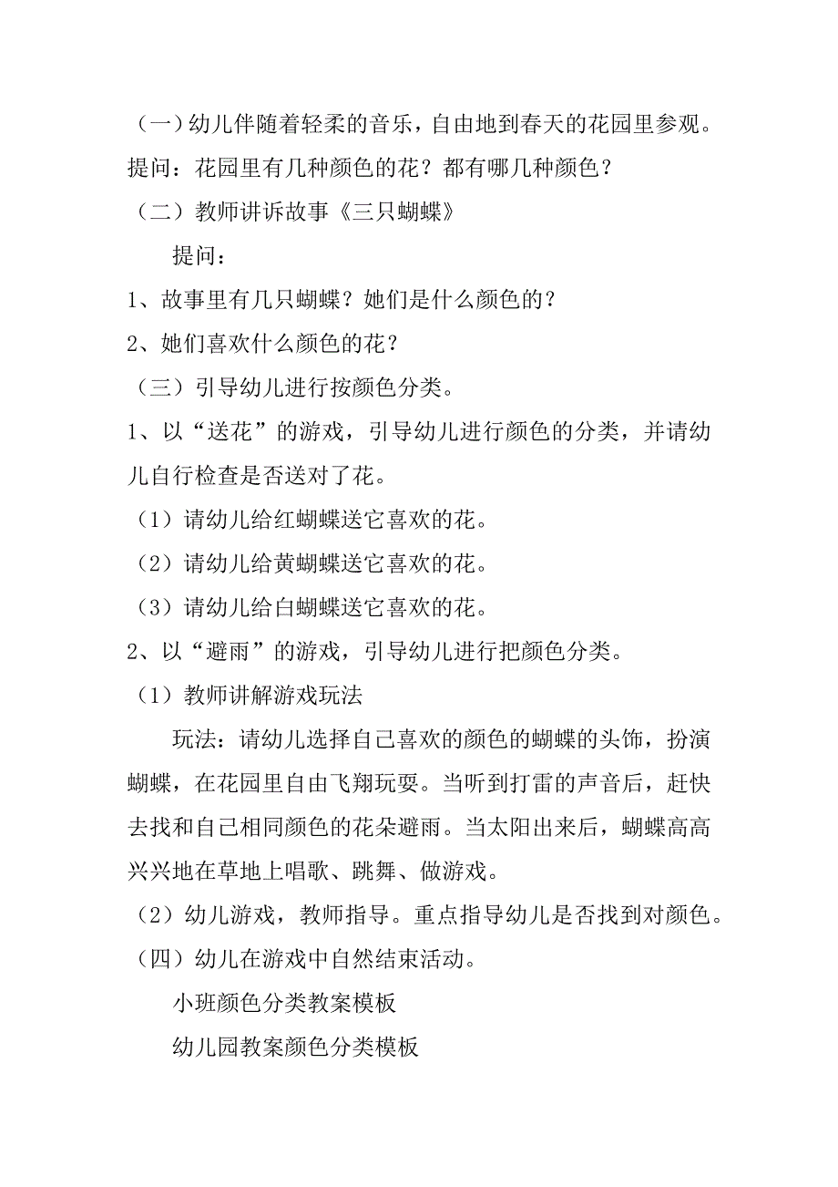 小班按颜色分类教案模板共3篇幼儿小班按颜色分类教案_第3页