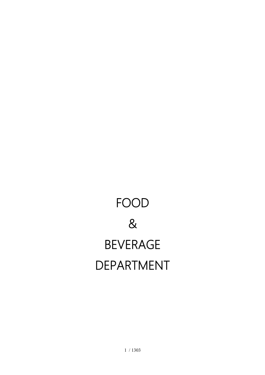 香格里拉五星级酒店员工操作手册(SOP餐饮部共11个分部门)_第2页