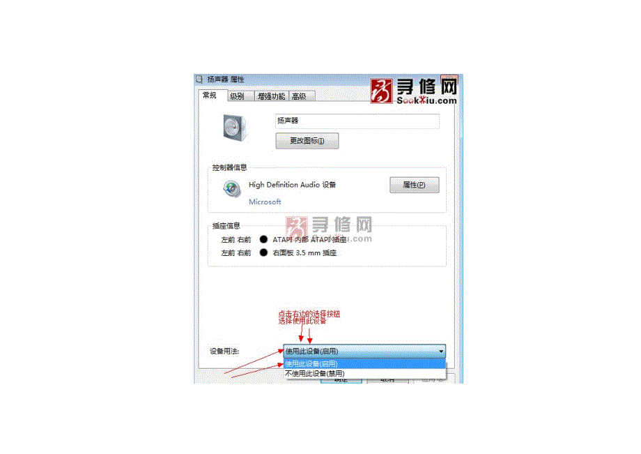 耳机插入笔记本后耳机无声音 笔记本外放声音仍然存在_第4页