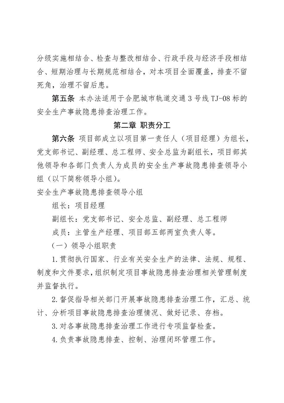 安全生产事故隐患排查治理方案_第2页