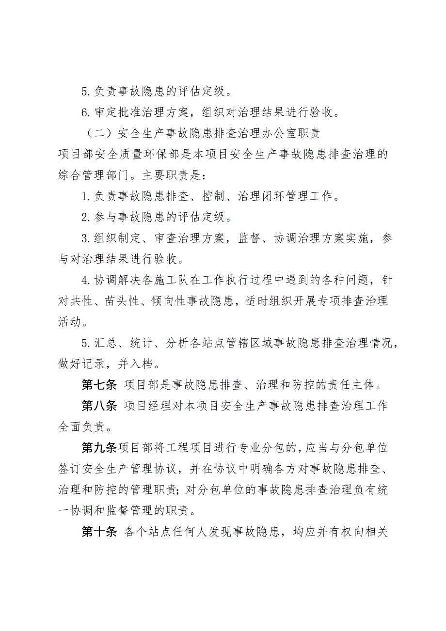 安全生产事故隐患排查治理方案_第3页